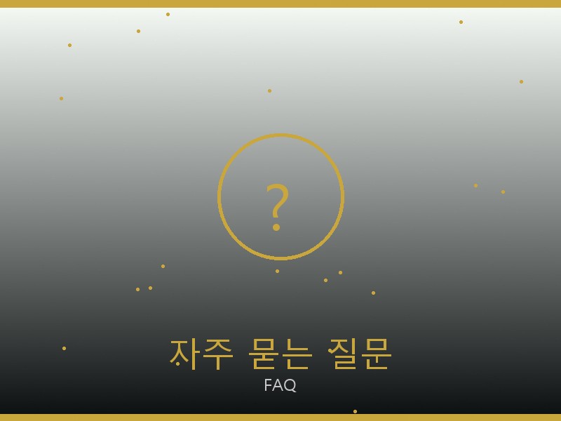 티파니 레플리카 사이트 자주 묻는 질문
